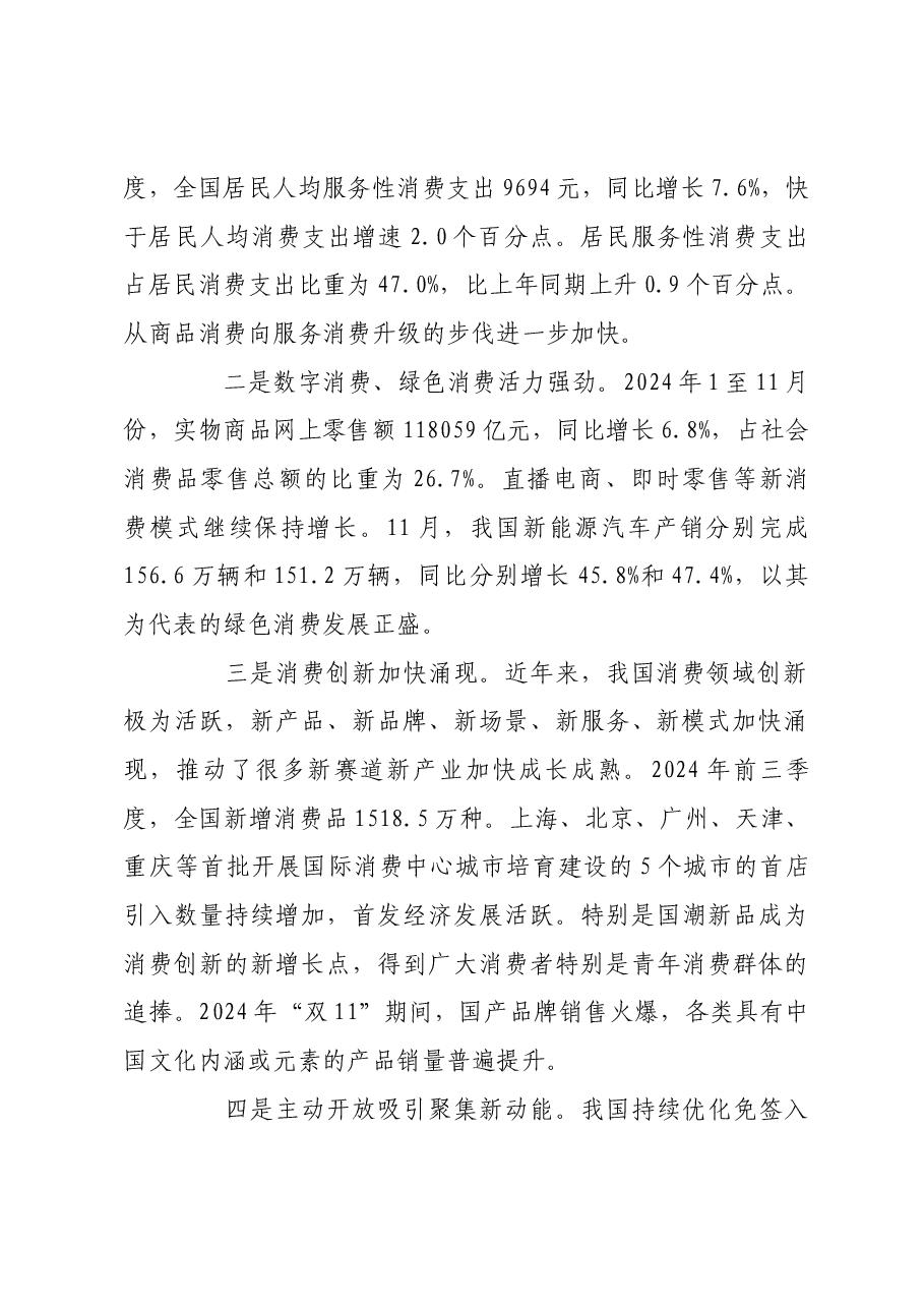 促进消费增速增量向稳向好.docx,第2页预览