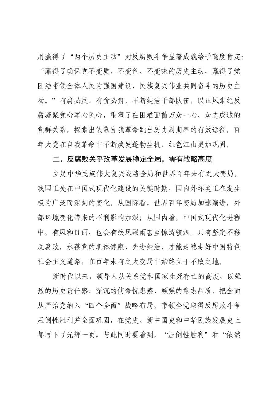 二十届中央纪委四次全会精神学习心得.docx,第3页预览