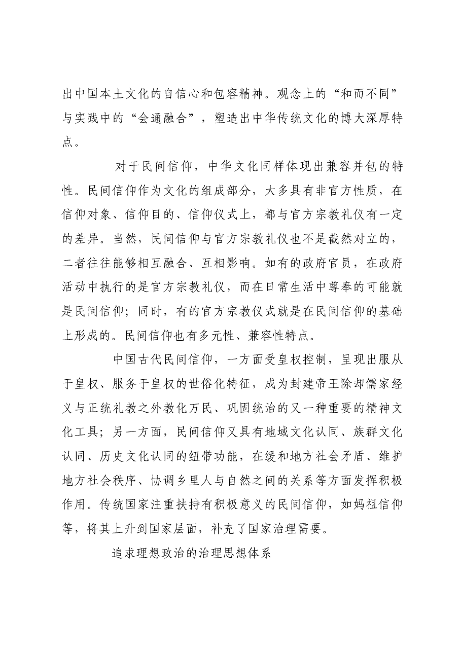 价值体系:中国古代精神文化的深厚底蕴.docx,第4页预览