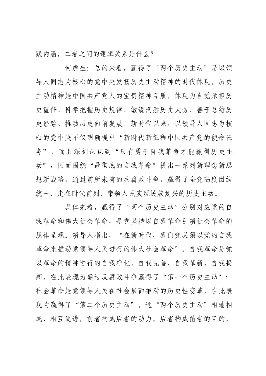 深刻领悟“两个历史主动”的重大判断.docx,第3页预览
