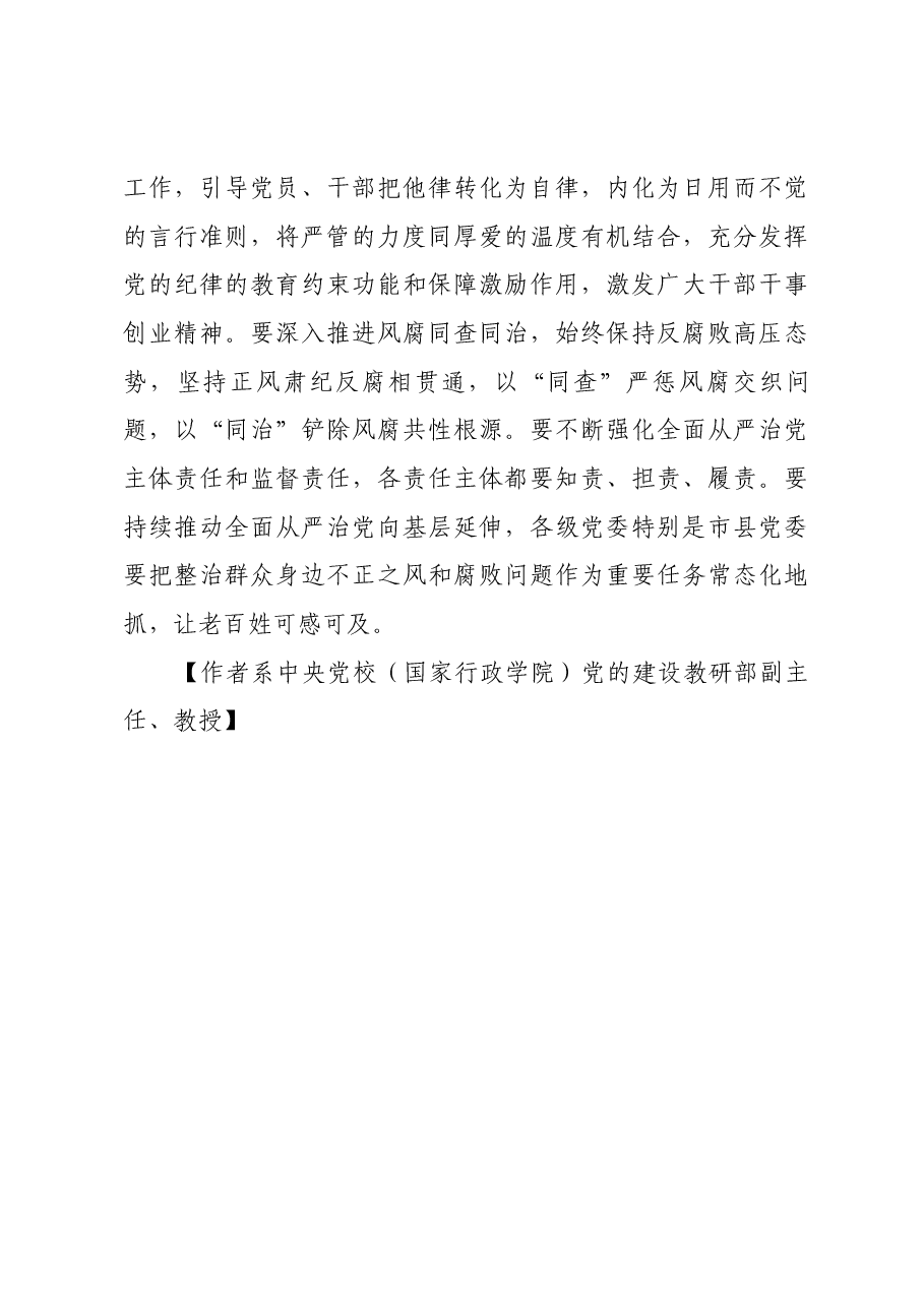 把严的基调、严的措施、严的氛围一贯到底.docx,第4页预览
