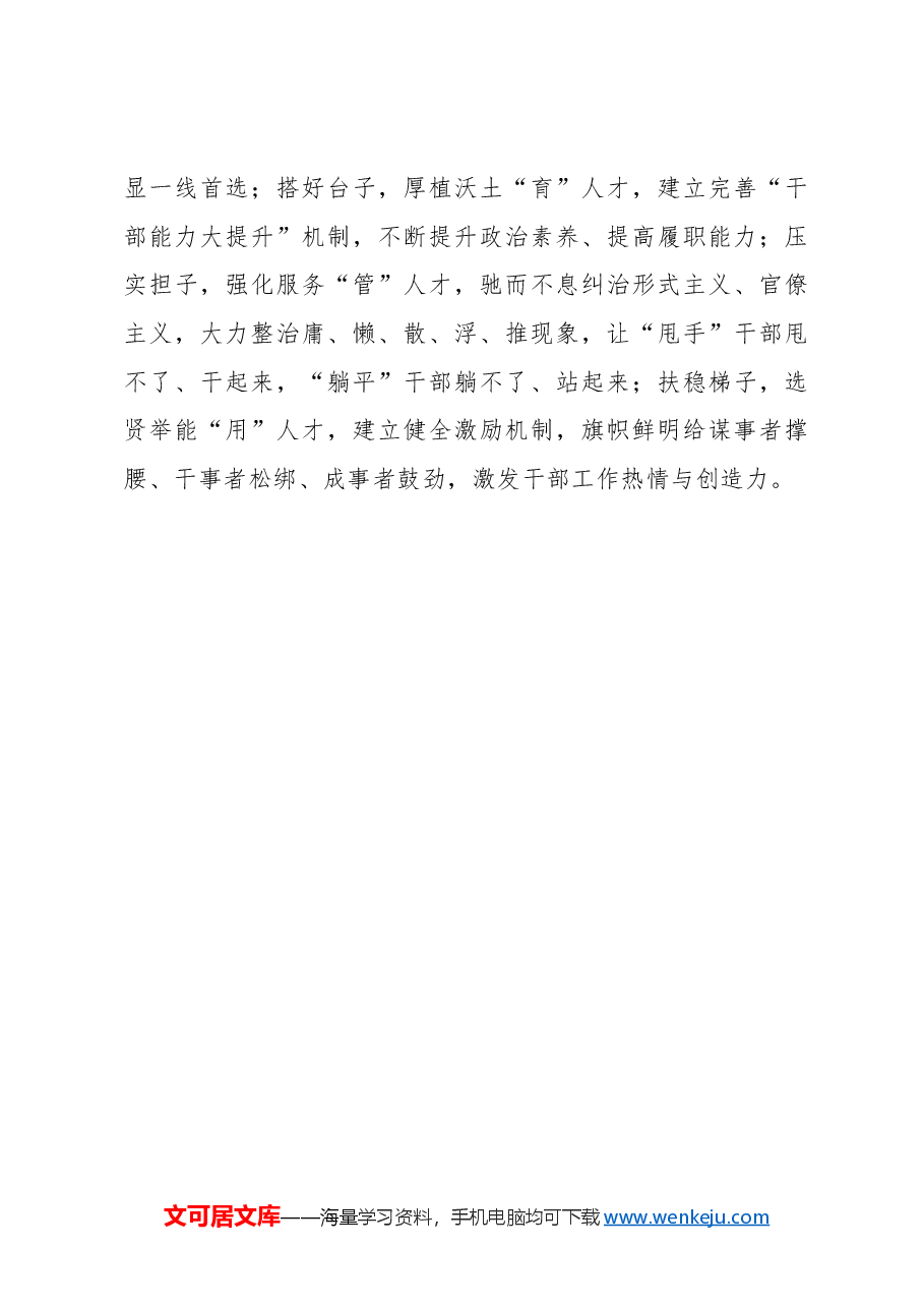 念好“一字诀” 争当组工“排头兵”.docx,第3页预览