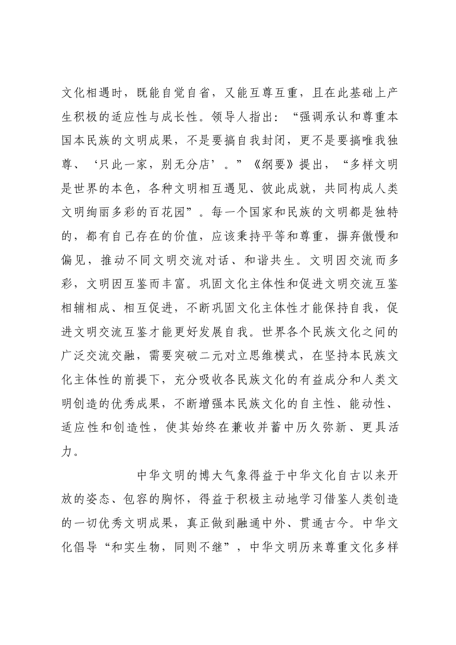 巩固文化主体性 推动文化强国建设.docx,第4页预览