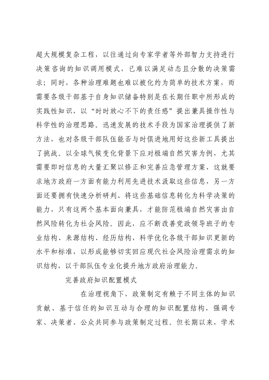 提升政府治理能力的三个维度.docx,第2页预览