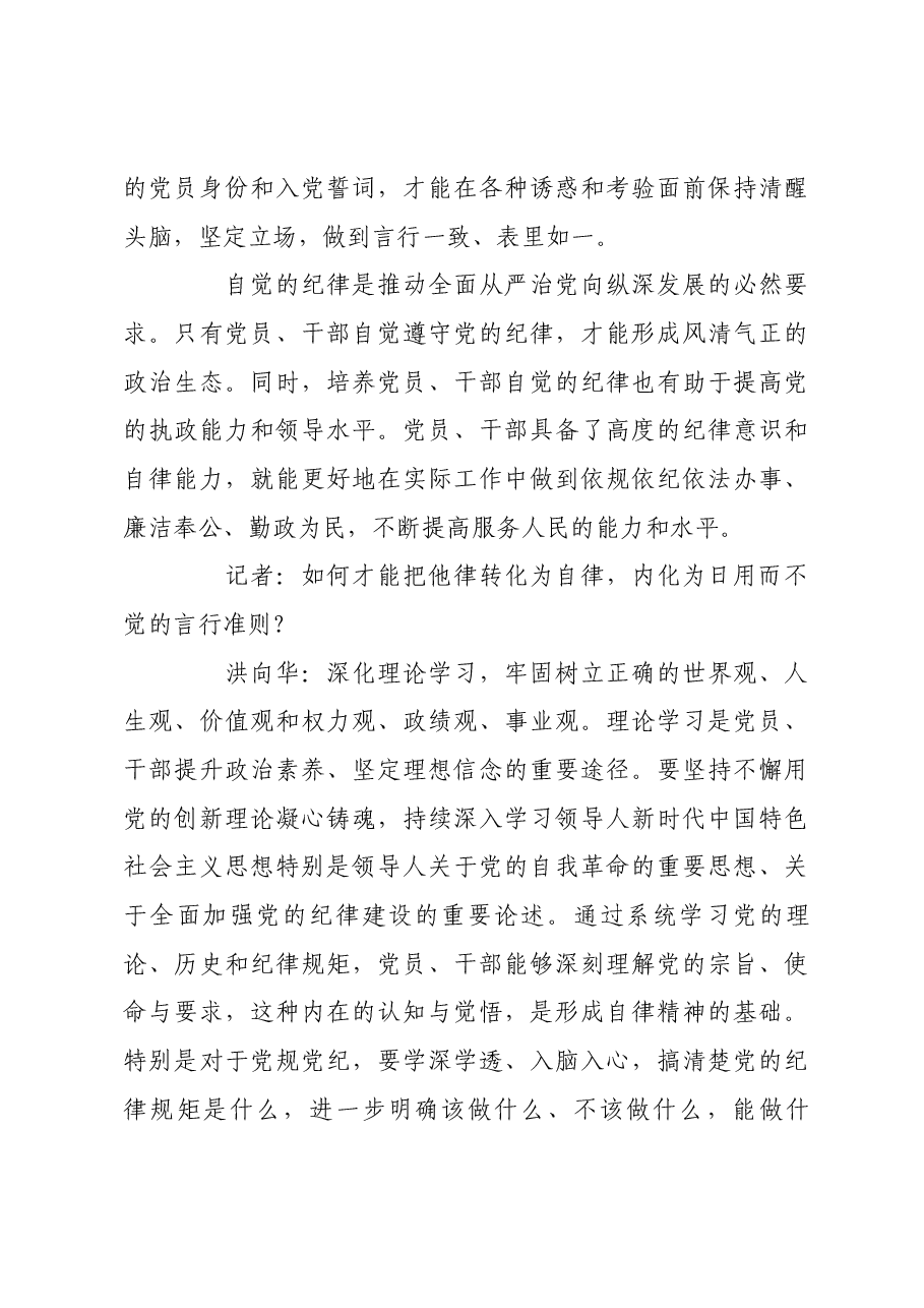 在遵规守纪中干事创业.docx,第3页预览