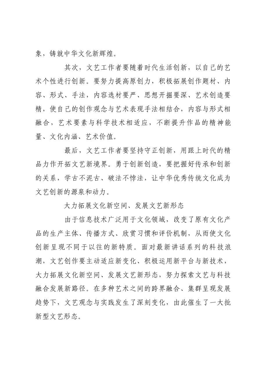 激发全民族文化创新创造活力.docx,第4页预览