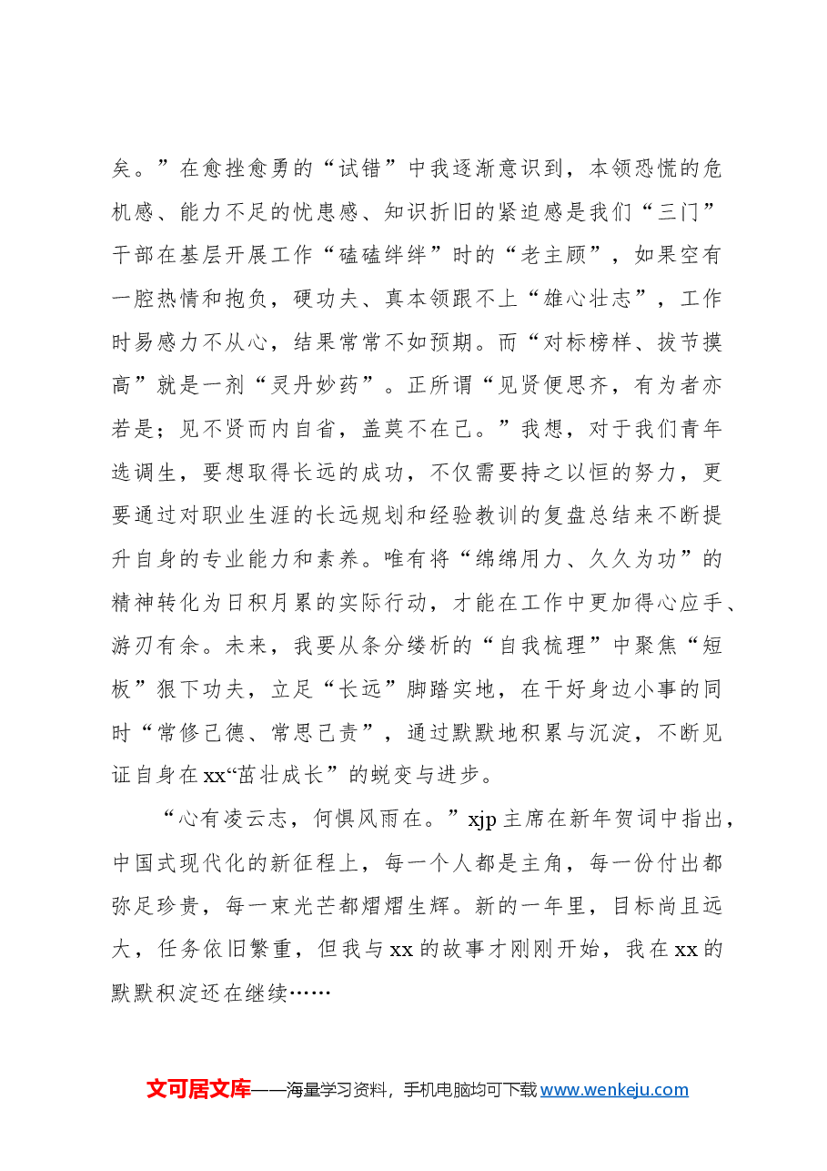 选调札记:我在xx汲取“奋进伟力”.docx,第3页预览