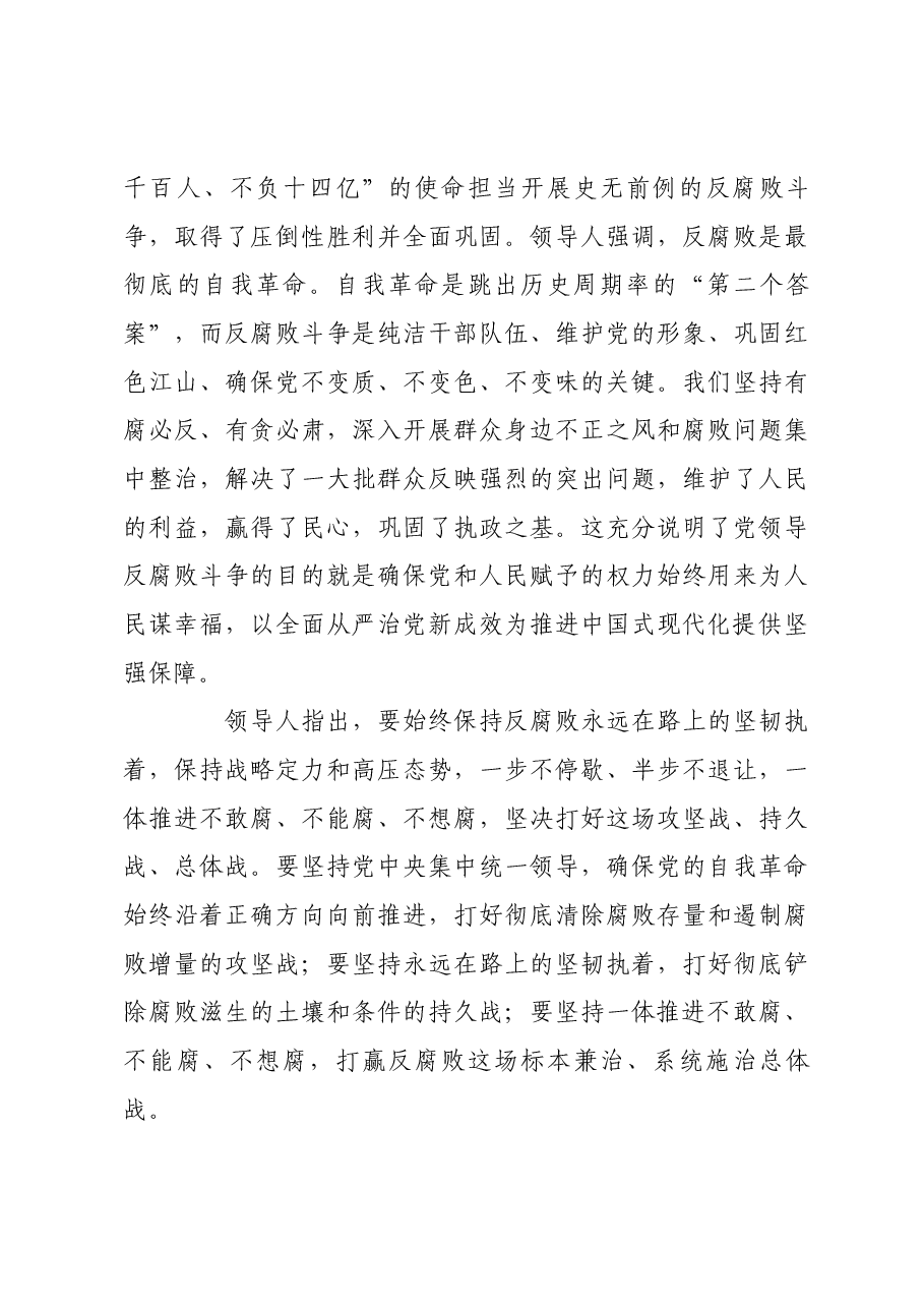 坚决打好反腐败斗争攻坚战持久战总体战.docx，第3页预览