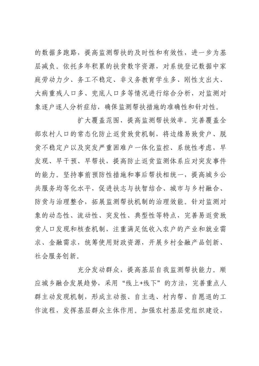 守牢全面推进乡村振兴的底线任务.docx,第4页预览