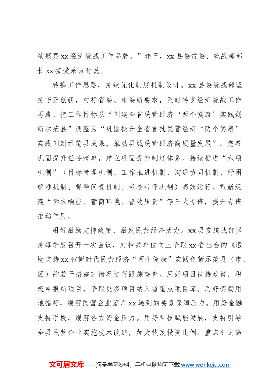 （10篇）党员领导干部经济发展主题访谈材料汇编.docx，第2页预览