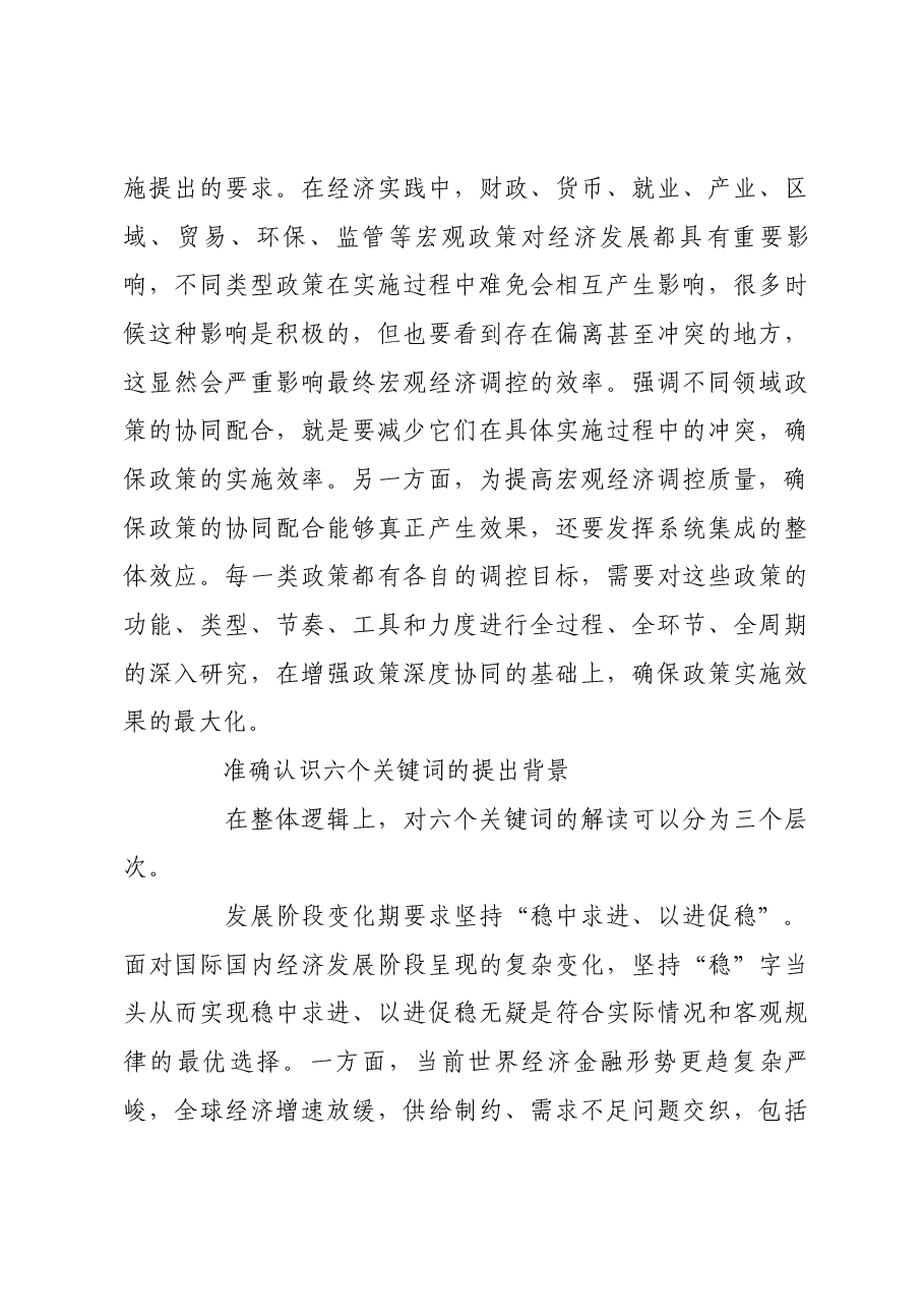 从“关键词”中领悟做好经济工作的方法论.docx,第4页预览