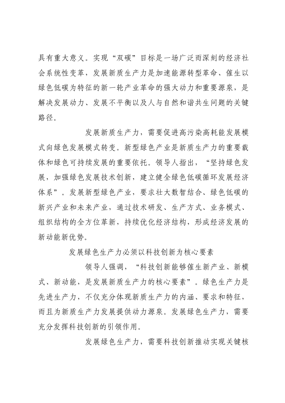 科技创新赋能绿色发展.docx,第2页预览