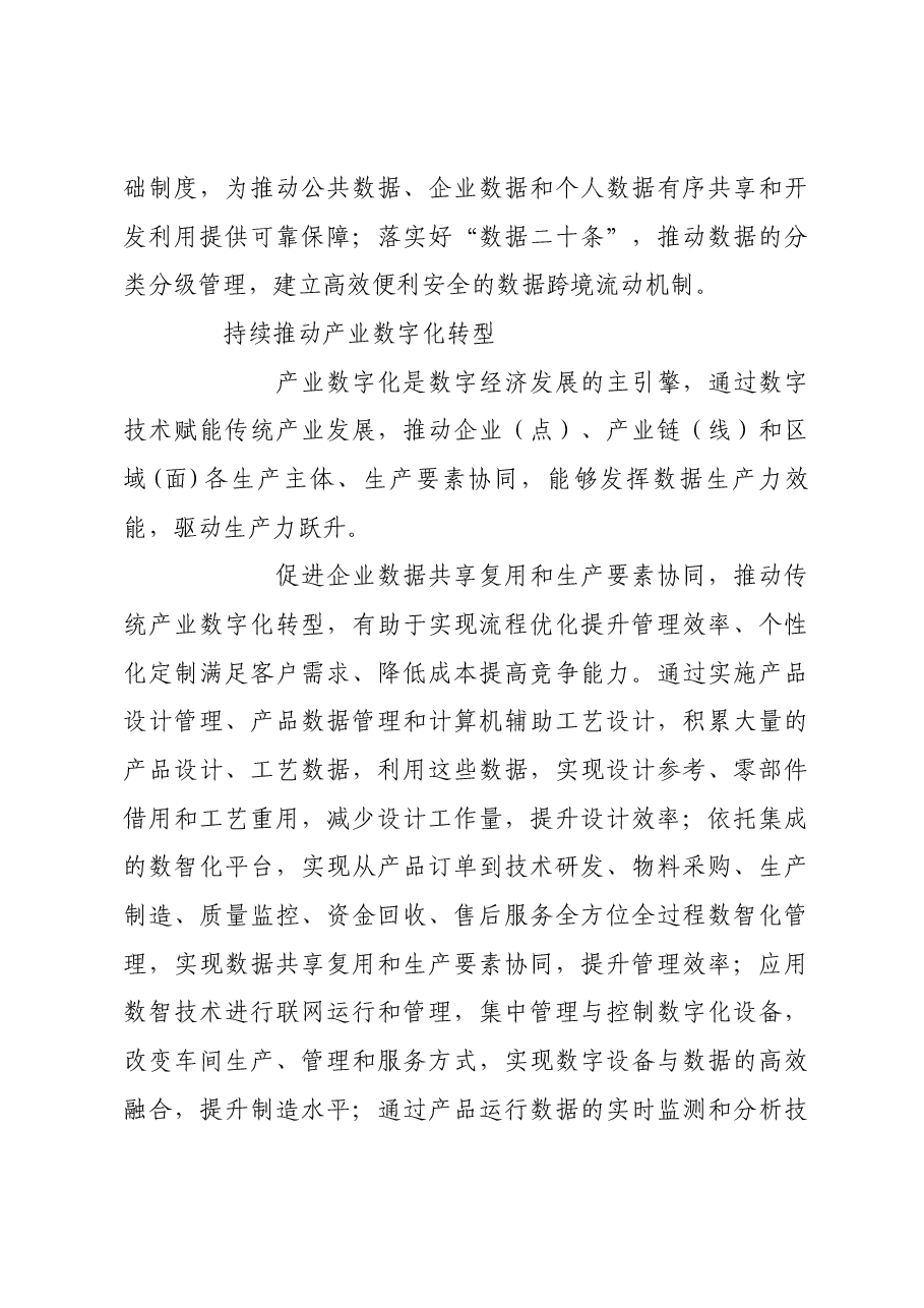 培育发展数据生产力 构筑国家竞争新优势.docx,第3页预览