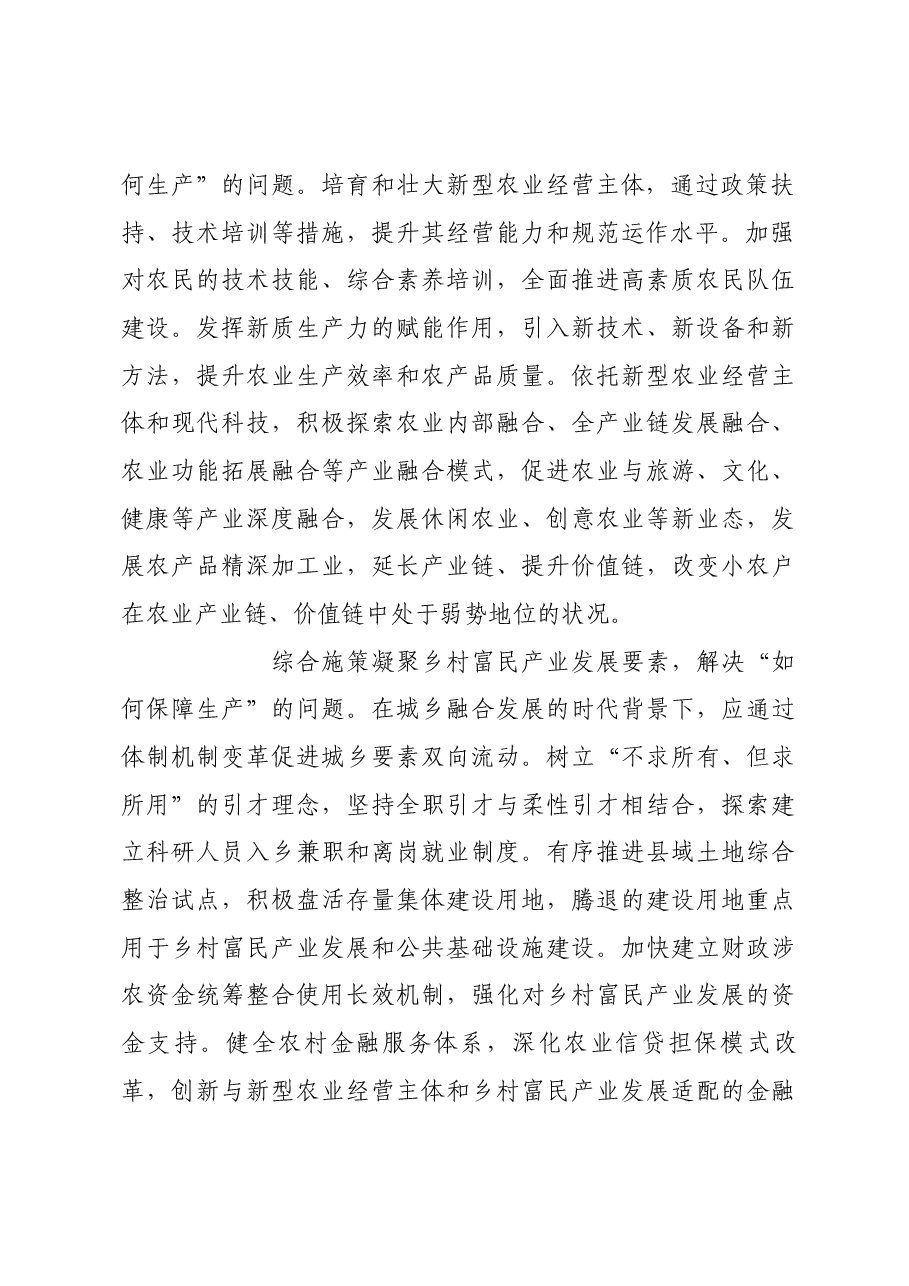 积极发展乡村富民产业.docx,第2页预览