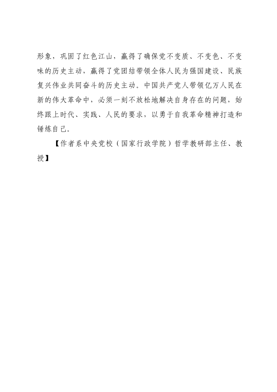 始终坚持人民至上的价值取向.docx,第4页预览