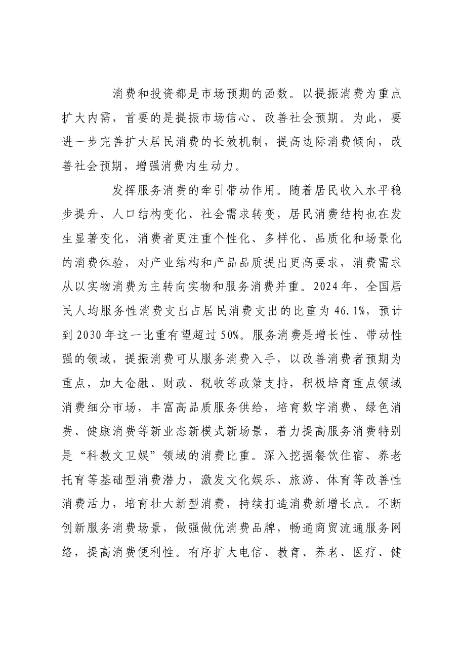 大力提振消费增强扩内需动力.docx,第4页预览