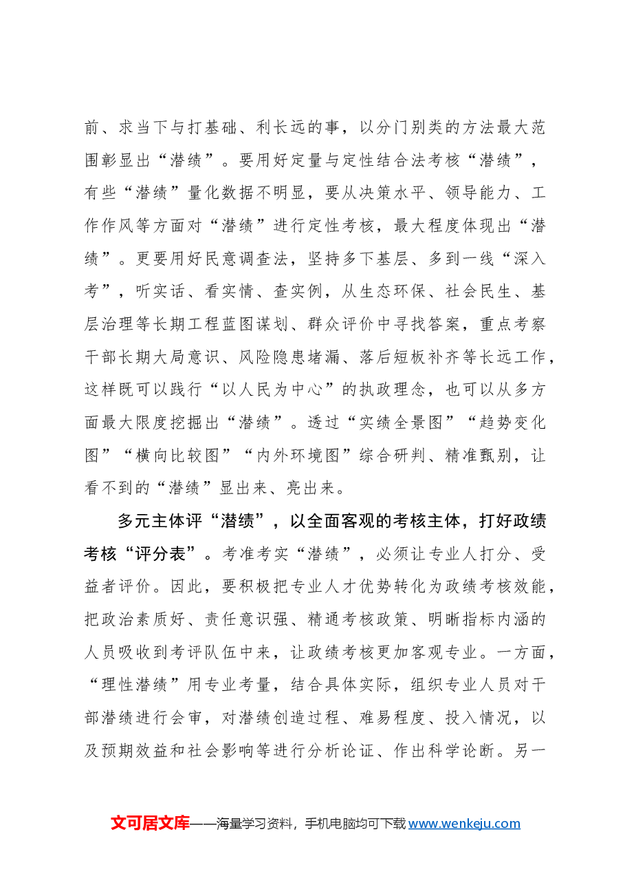 把干部“潜绩”考准考实.docx,第3页预览