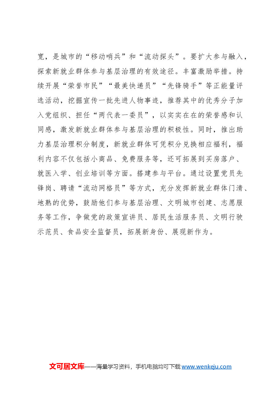 念好“变字诀”推动新兴领域党建高质量发展.docx,第3页预览