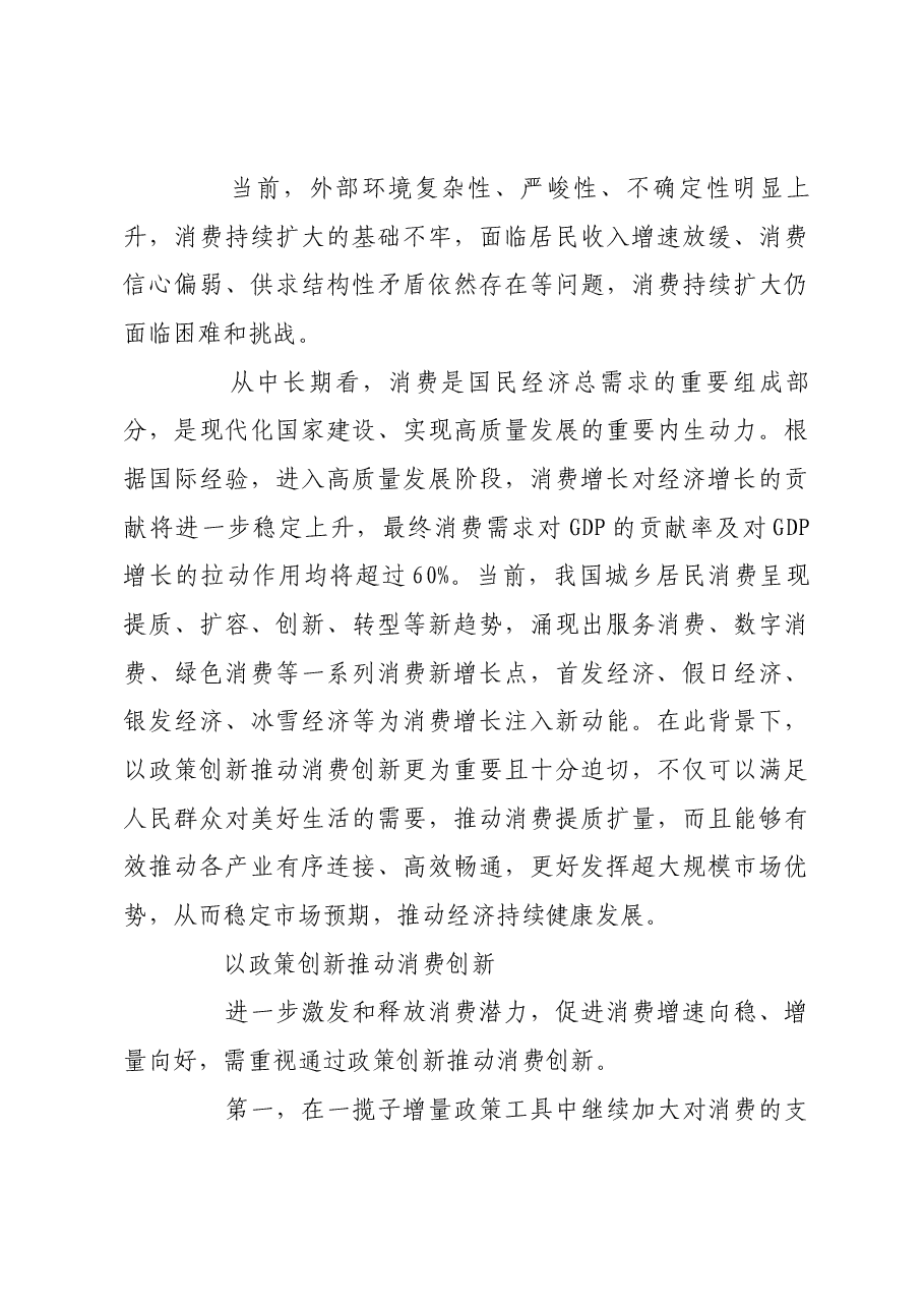 促进消费增速增量向稳向好.docx,第4页预览