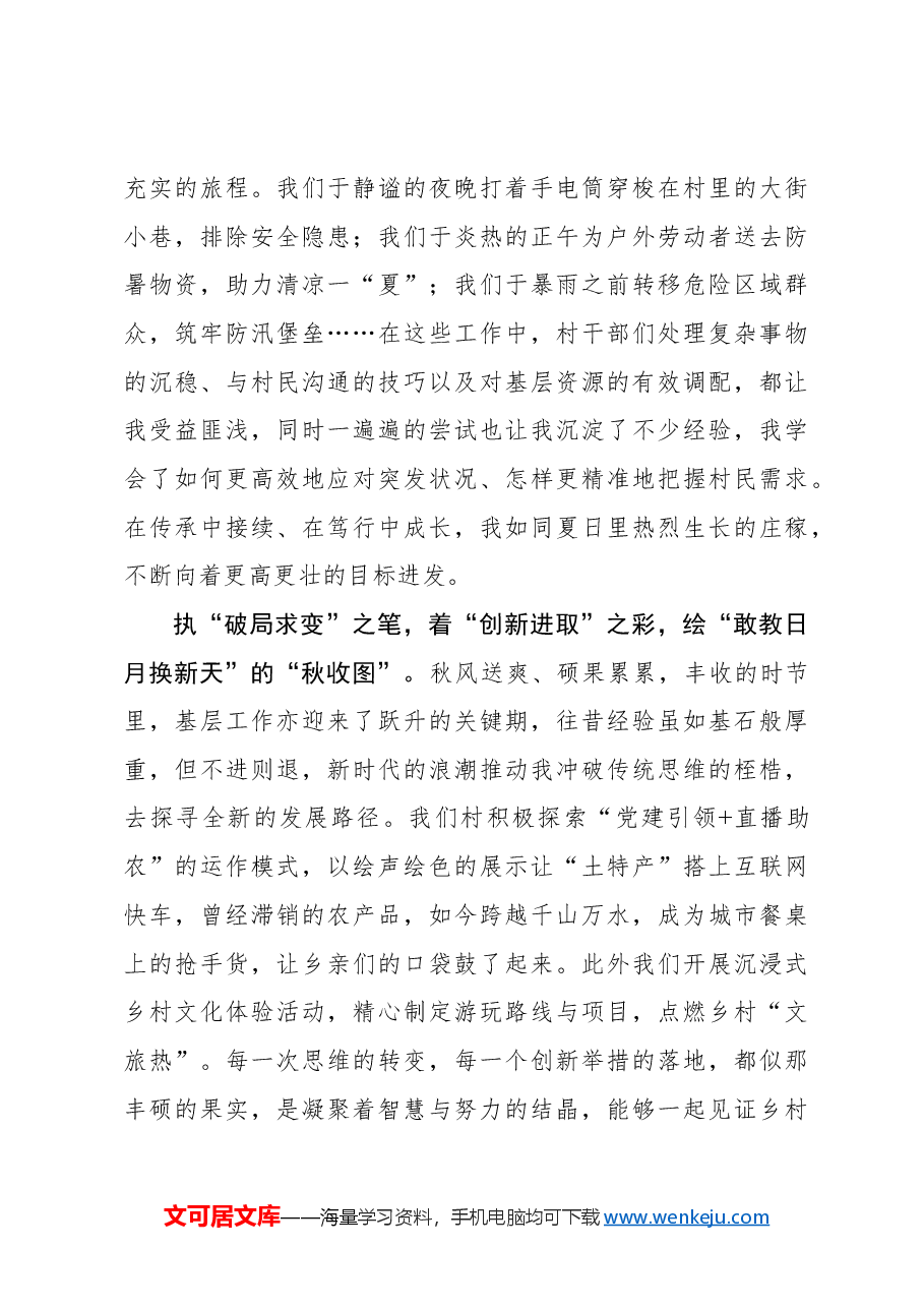 选调札记:岁岁启新程 季季见风景.docx,第2页预览
