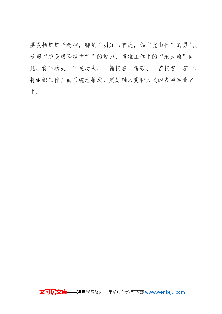 以“蛇行千里”的劲头书写组织工作“新篇章”.docx,第3页预览