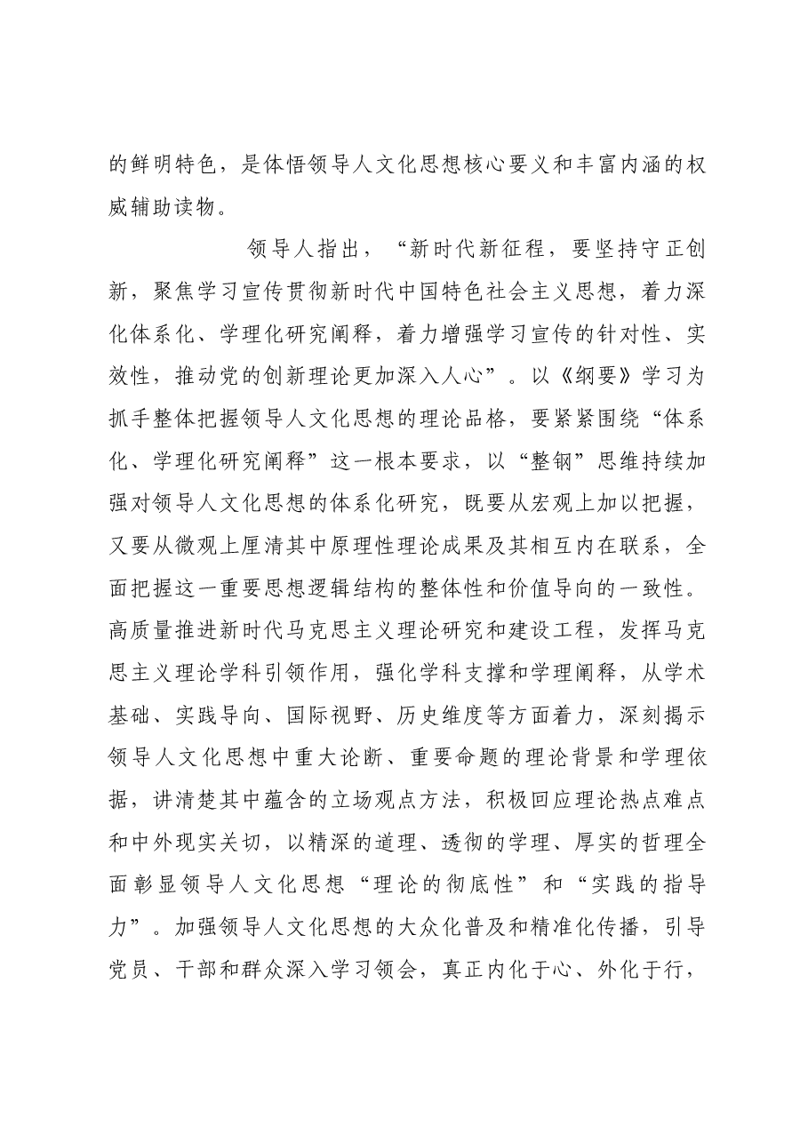 勇担新的文化使命 激扬强大精神力量.docx,第3页预览