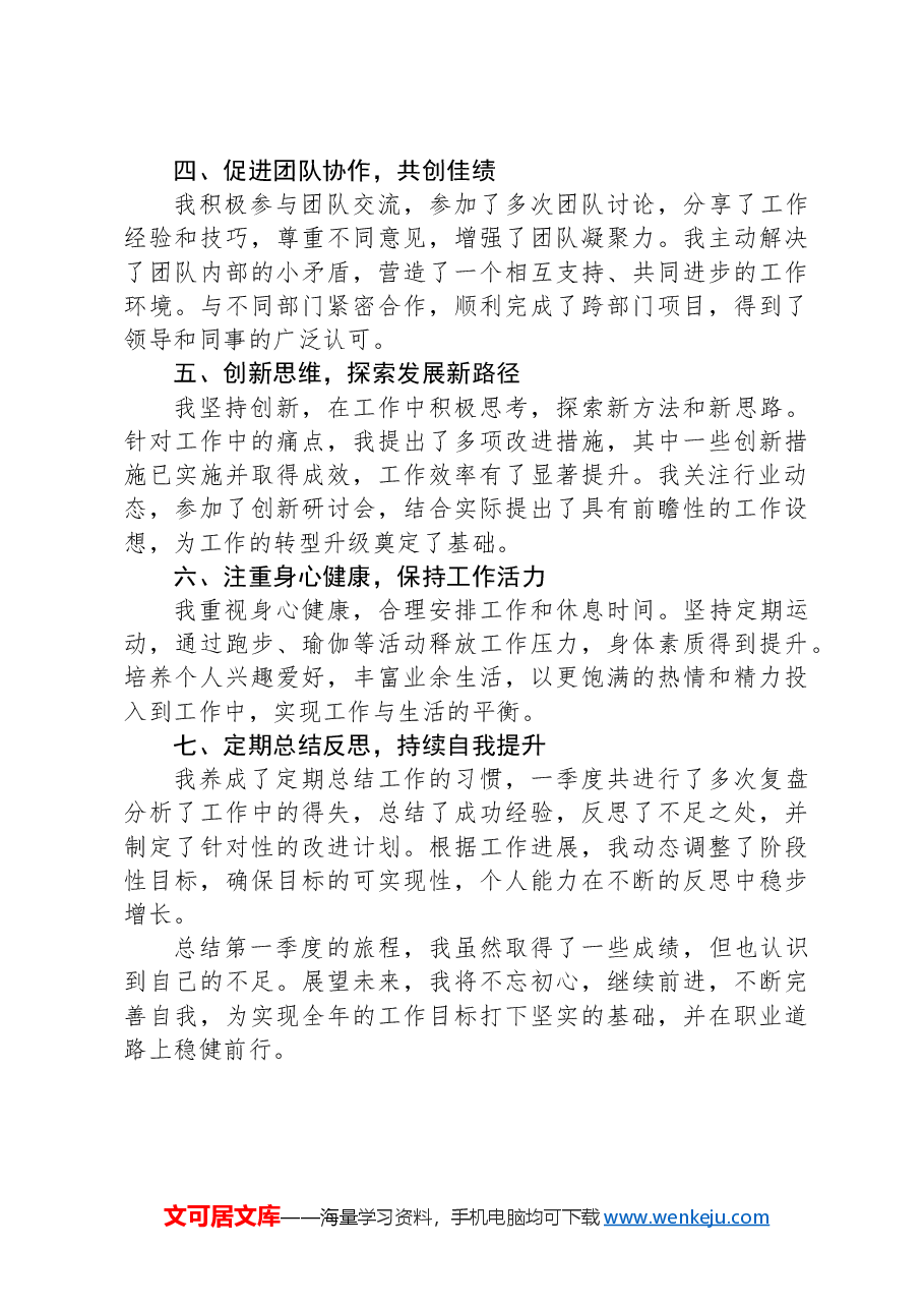 2025年第一季度个人工作回顾:奋发向前,不懈努力.docx,第2页预览