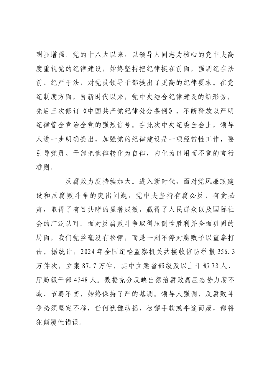 科学把握当前反腐败斗争形势和任务.docx,第3页预览
