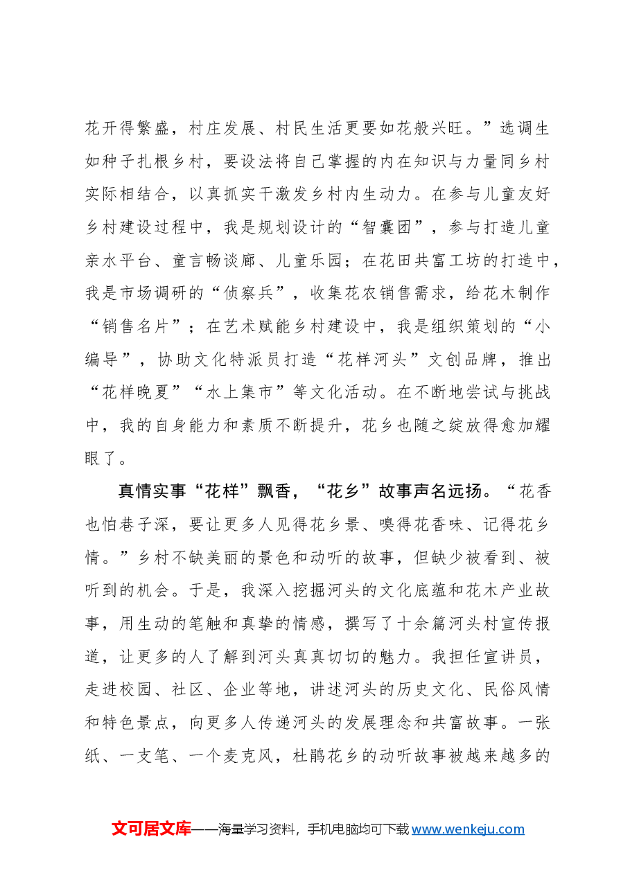 选调札记:“花样”年华在“花乡”.docx,第2页预览