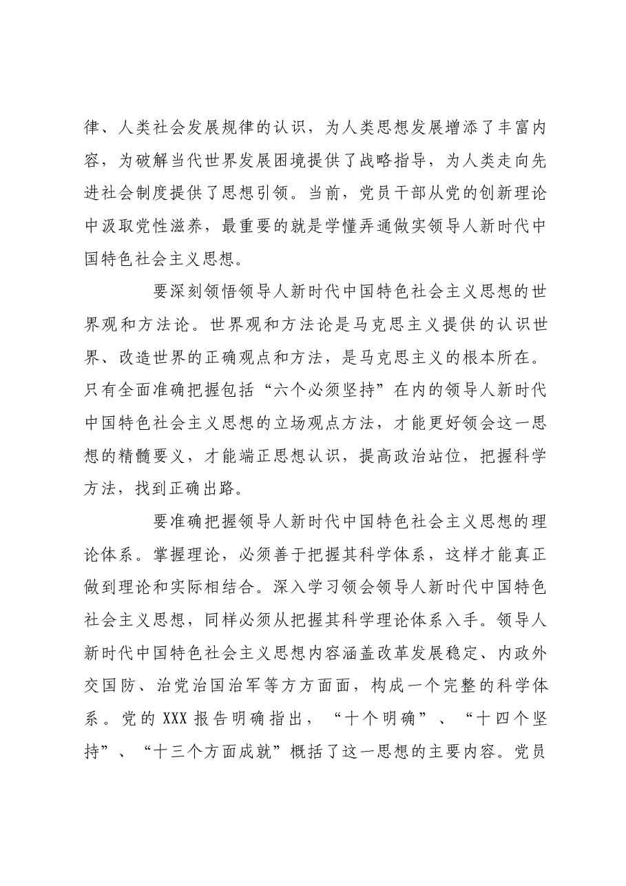 把锤炼党性、提高思想觉悟作为终身课题.docx,第4页预览