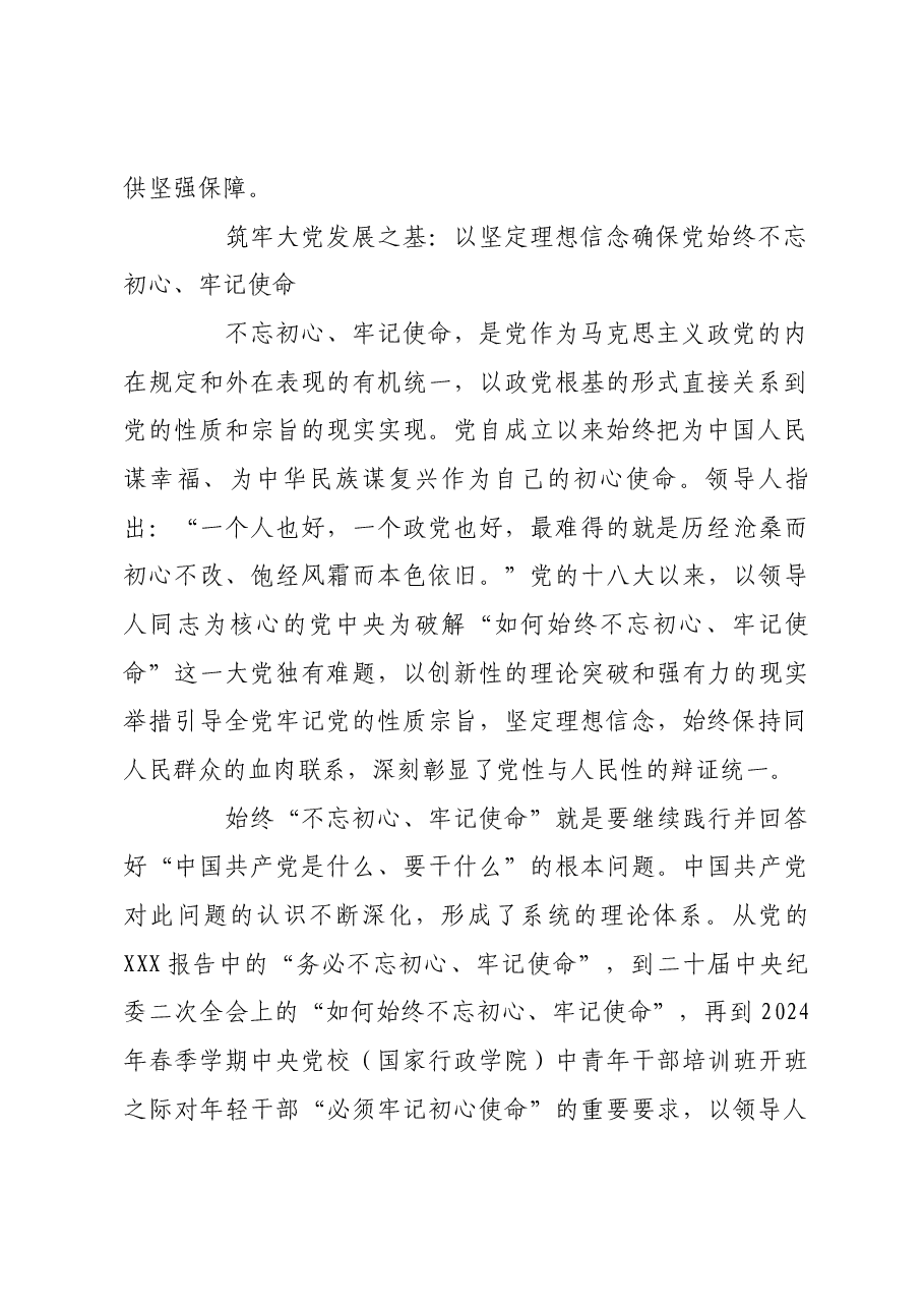 在破解大党独有难题中勇毅前行.docx,第2页预览