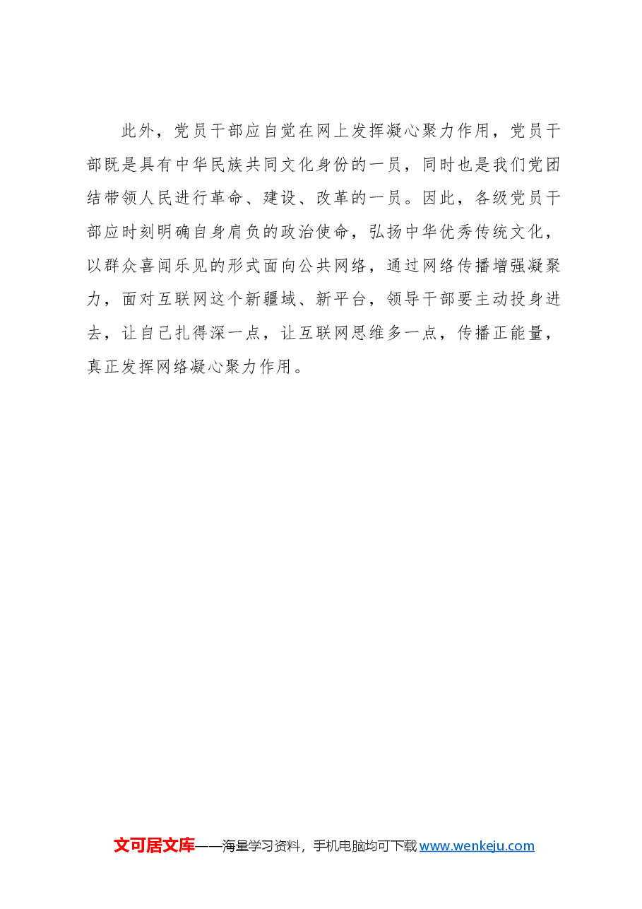 学网懂网用网是党员干部“必答题”.docx,第4页预览