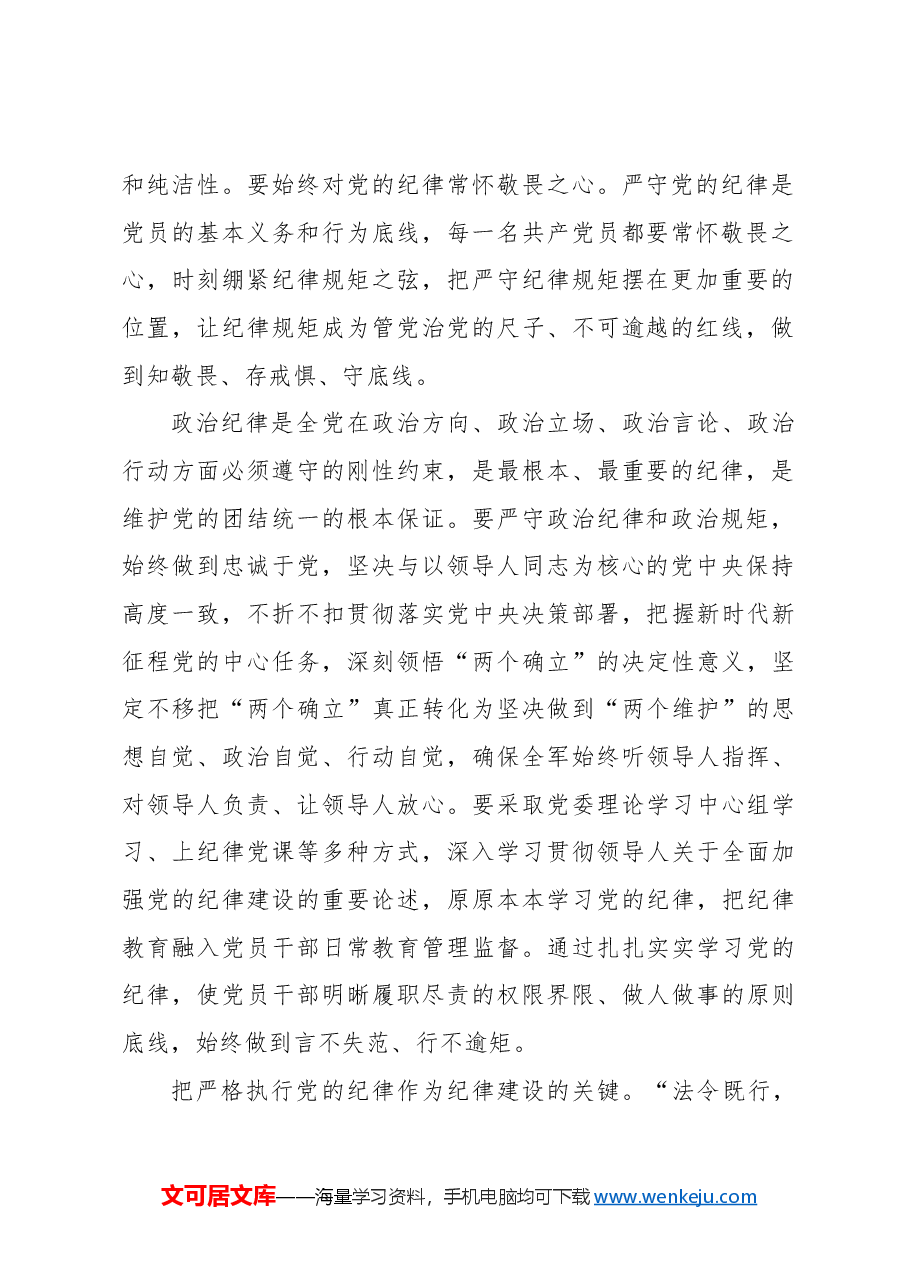 始终保持纪律定力.docx,第2页预览
