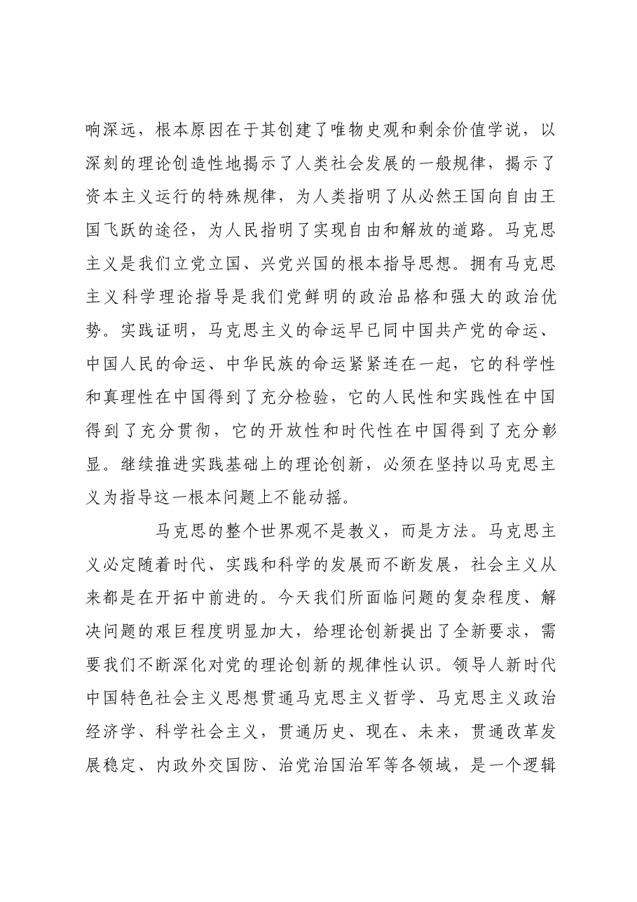 坚持“两个结合”,不断推进马克思主义中国化时代化.docx,第2页预览