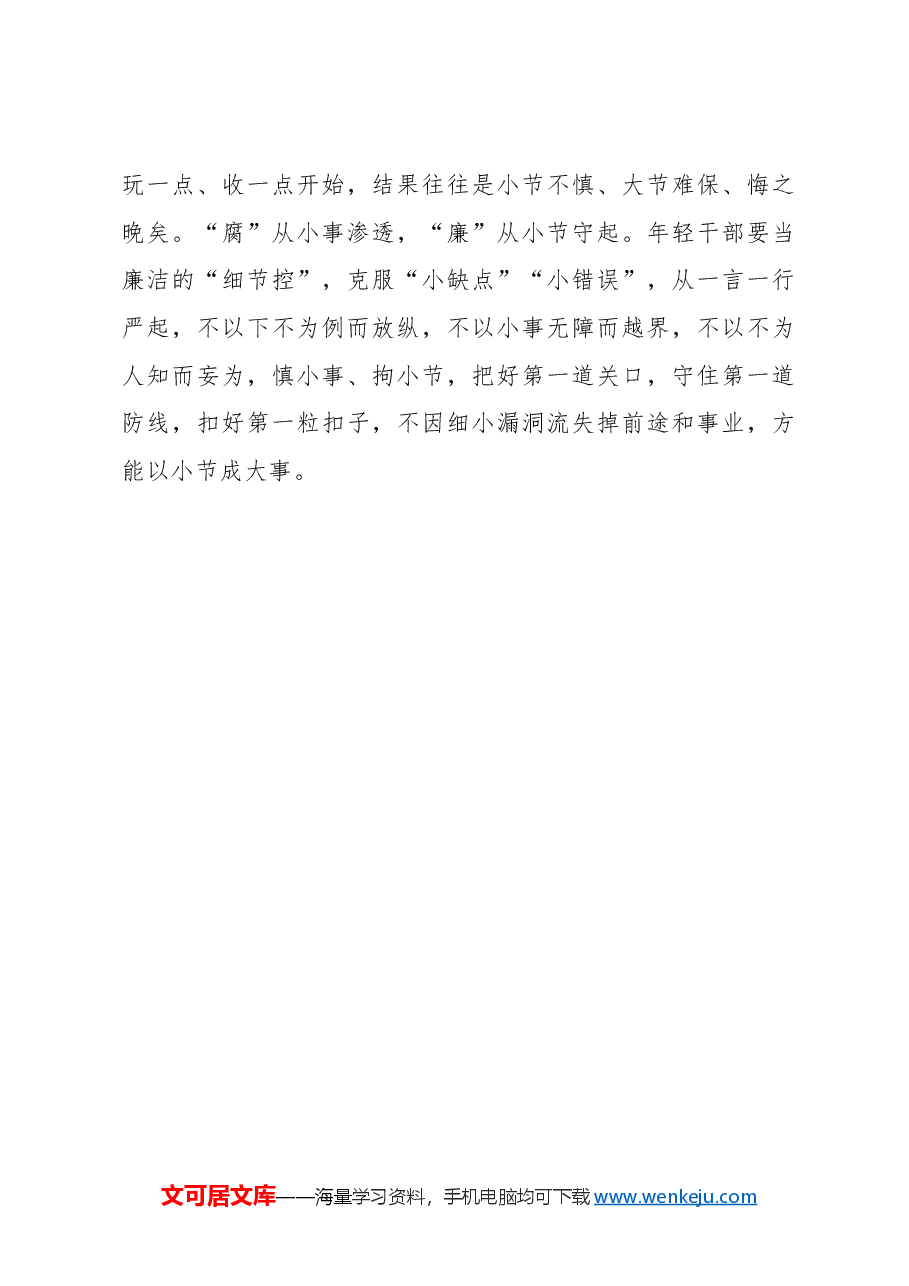 读懂“大小之辨”.docx,第3页预览
