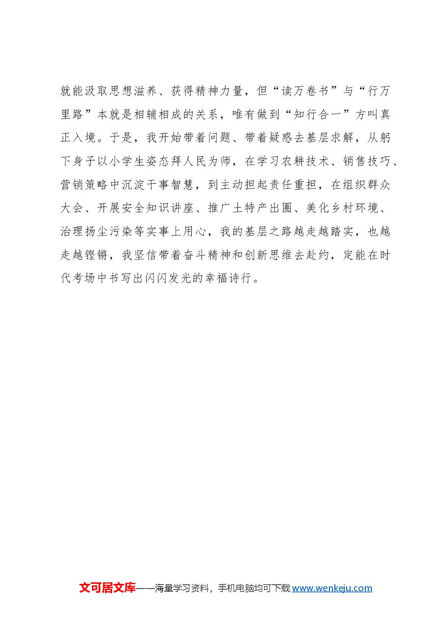 选调札记:这些年 我在基层编织着“幸福”.docx,第3页预览
