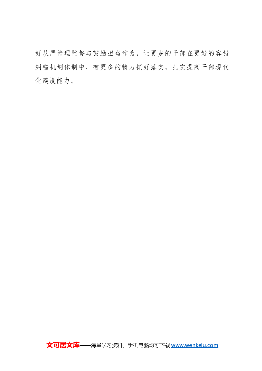 “再出发”铆足劲头争做组工“排头兵”.docx,第3页预览