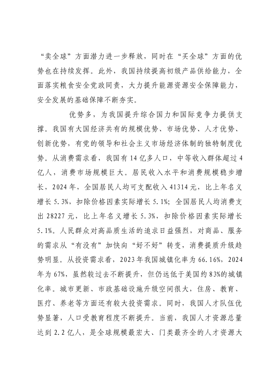 保持经济发展韧性活力基础稳潜能大.docx,第3页预览