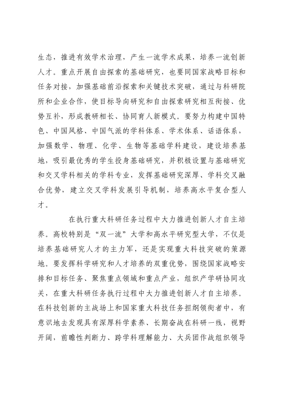 大力推进创新人才自主培养.docx,第3页预览