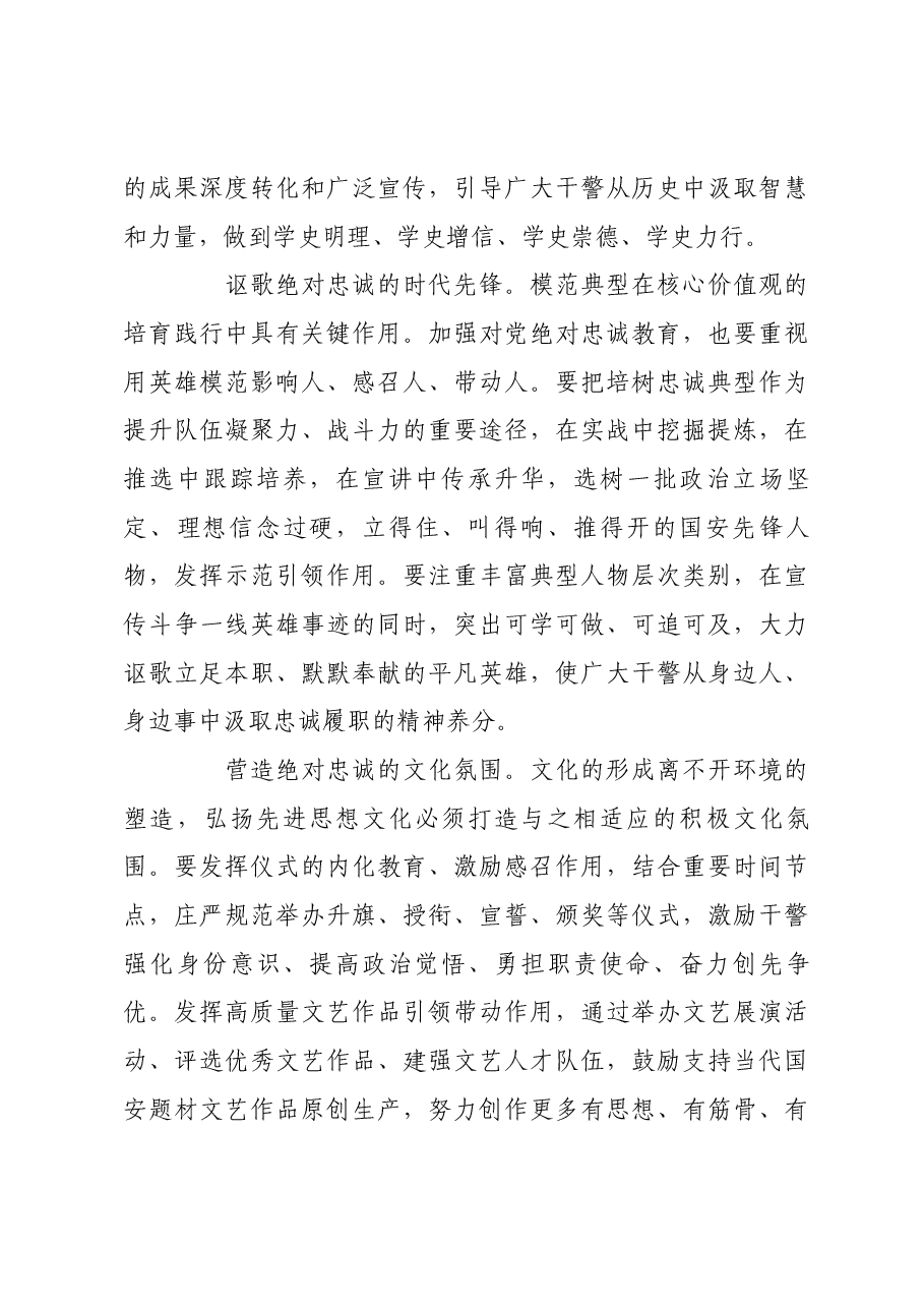 坚持思想文化固本培元筑牢对党绝对忠诚.docx,第4页预览
