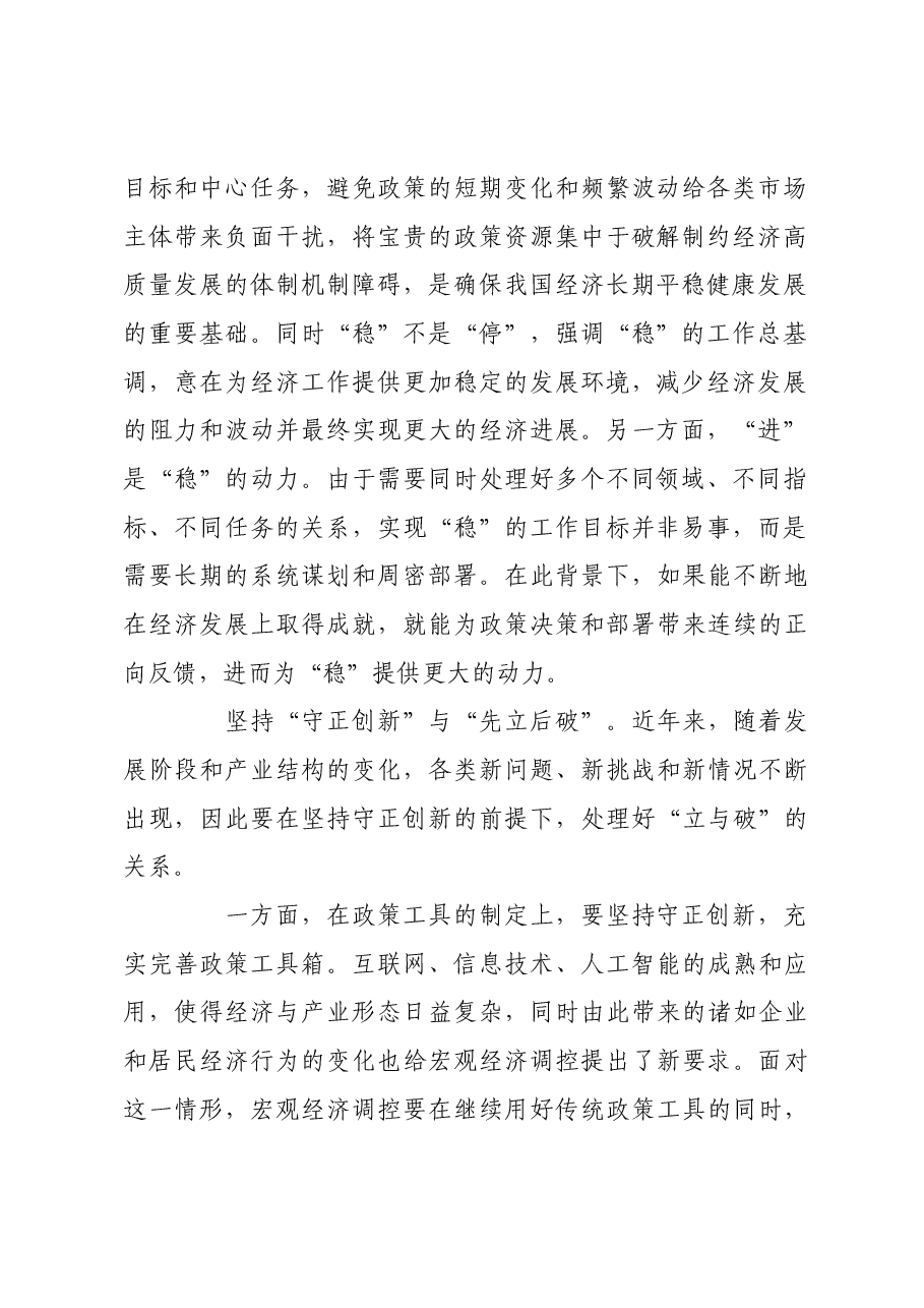 从“关键词”中领悟做好经济工作的方法论.docx,第2页预览