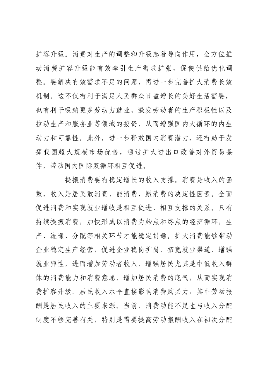 大力提振消费增强扩内需动力.docx,第2页预览
