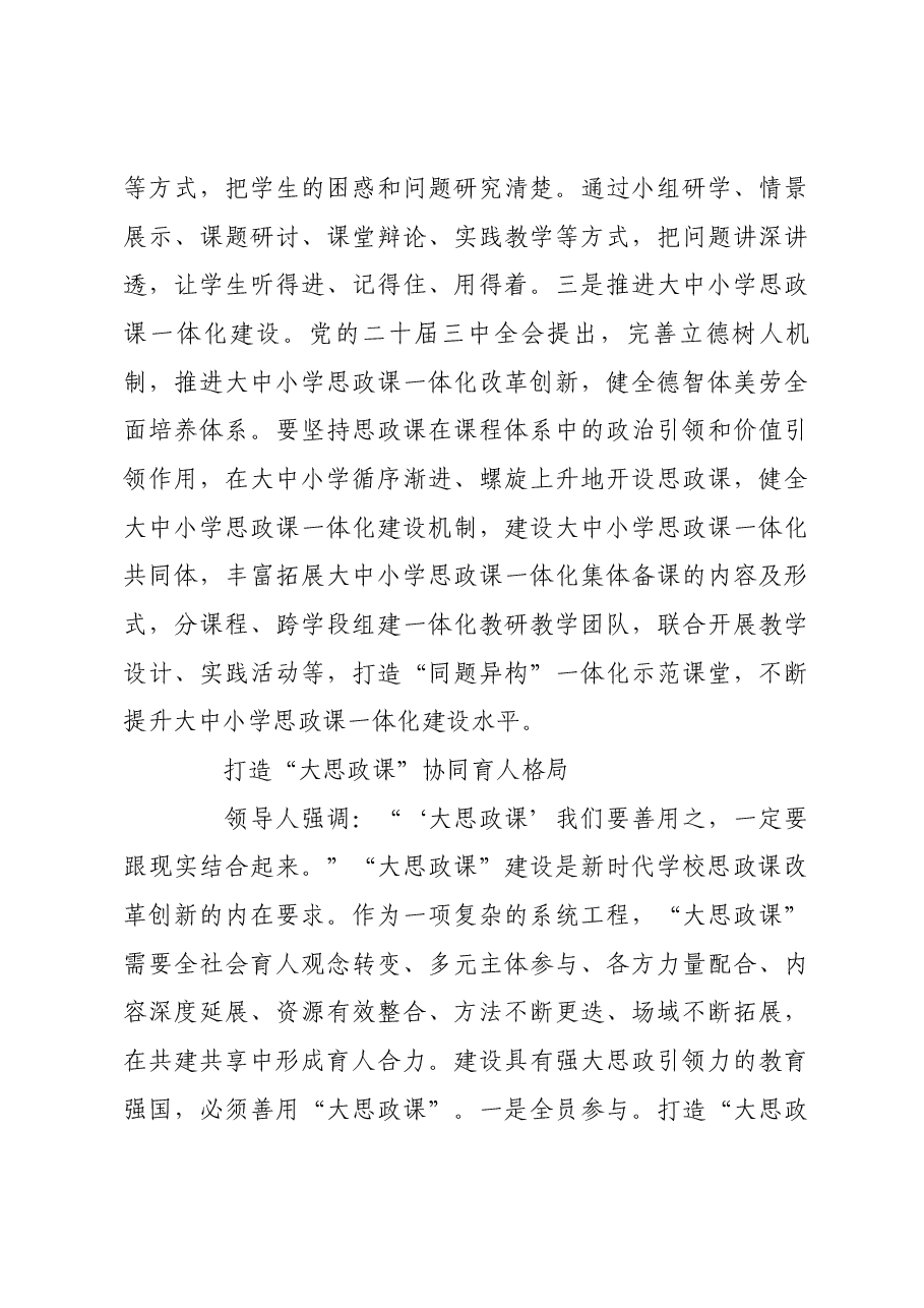 建设具有强大思政引领力的教育强国.docx,第4页预览