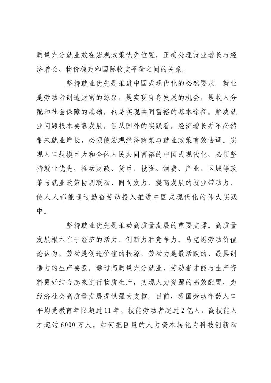 坚持就业优先促进高质量充分就业.docx,第4页预览