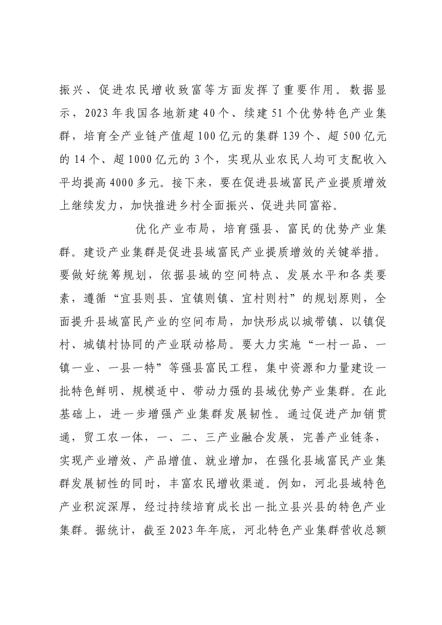 因地制宜推动兴业强县富民一体发展.docx,第2页预览