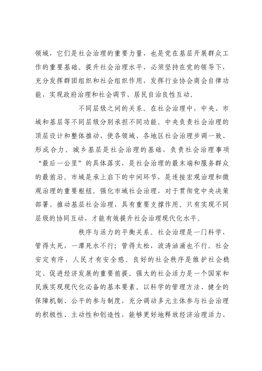 不断提升社会治理现代化水平.docx,第4页预览