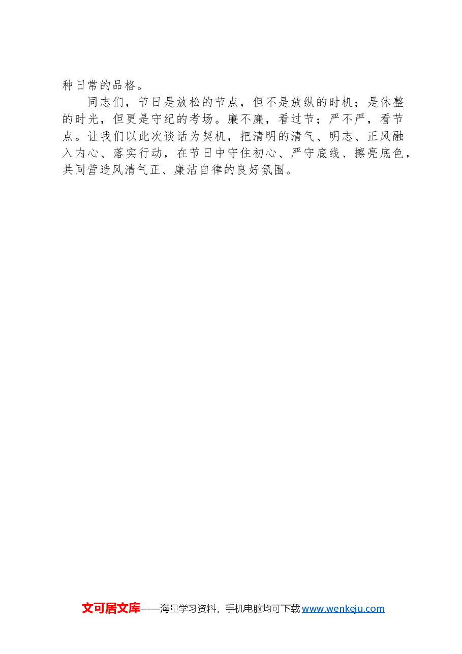 2025年清明节前集体廉政谈话提纲.docx,第3页预览
