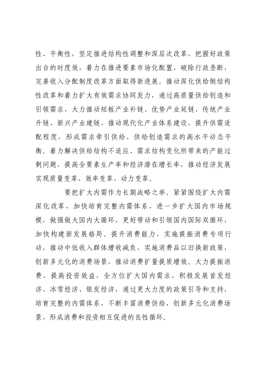 牢牢把握“五个必须统筹” 深化对经济工作的规律性认识.docx,第3页预览