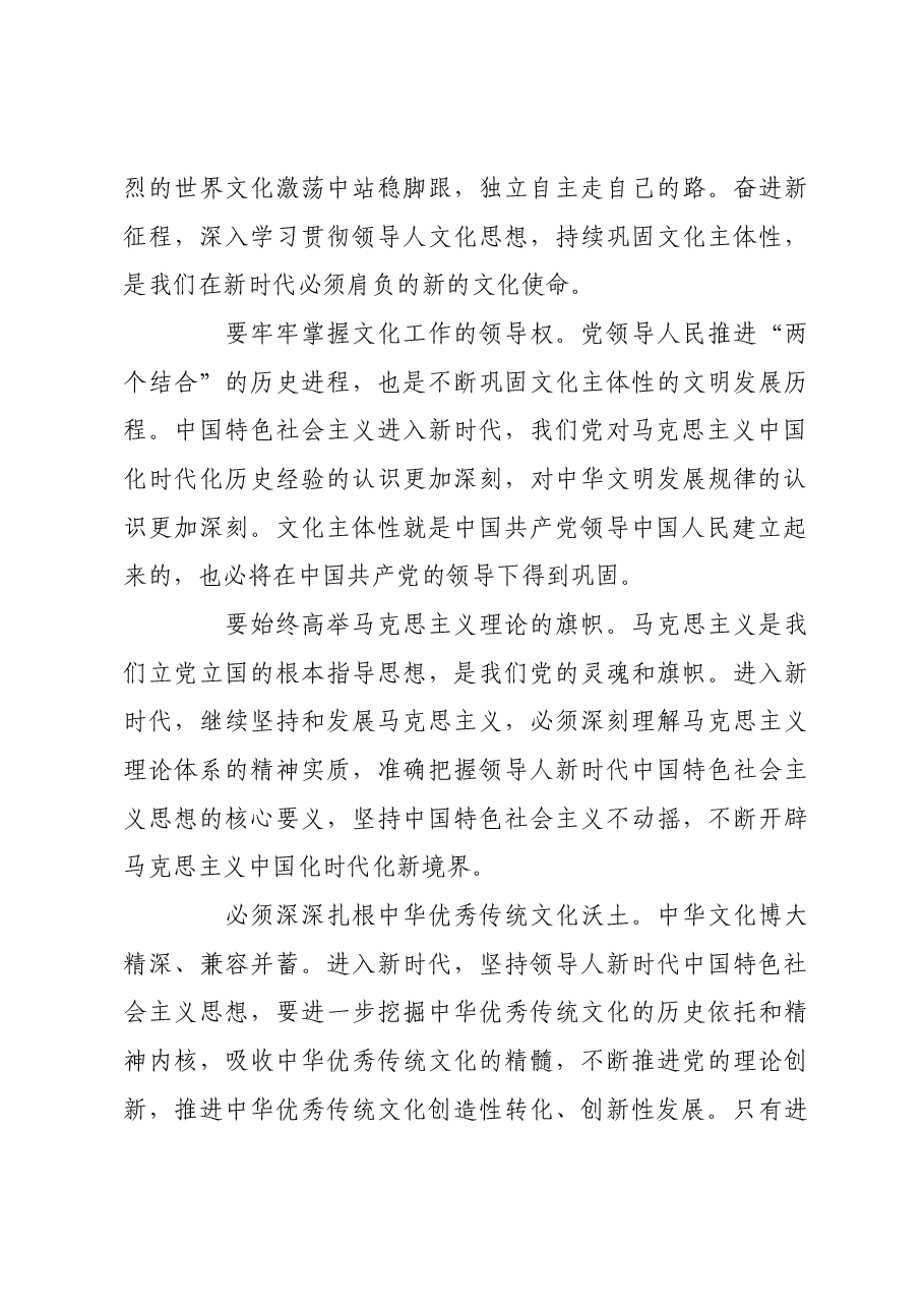 巩固文化主体性 更好担负起新时代新的文化使命.docx,第4页预览