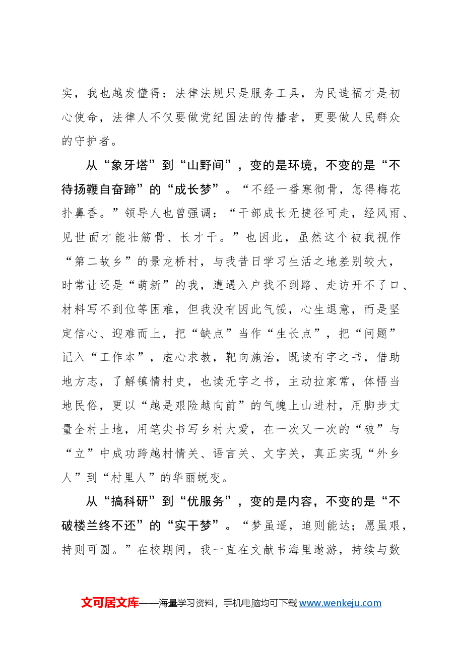 选调札记:在“变”与“不变”中奋力追梦.docx,第2页预览